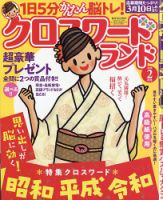 クロスワードランド 2026年2月号 (発売日2025年12月25日) 表紙