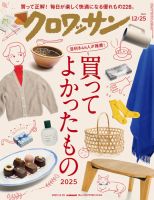 クロワッサンのバックナンバー | 雑誌/電子書籍/定期購読の予約はFujisan