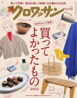 クロワッサンのバックナンバー | 雑誌/電子書籍/定期購読の予約はFujisan