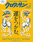 クロワッサン Vol.1156の表紙