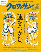 クロワッサンの最新号【Vol.1156 (発売日2025年12月25日)】| 雑誌/電子