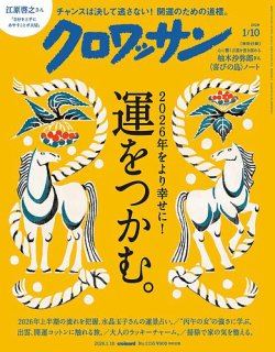 クロワッサン｜定期購読20%OFF - 雑誌のFujisan