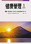 健康管理 859号の表紙