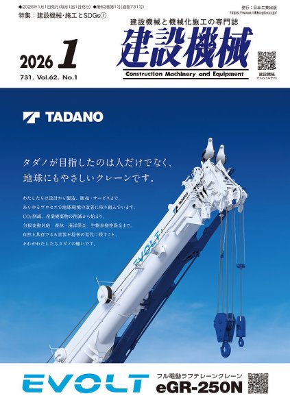 建設機械 2026年1月号 (発売日2026年01月01日) 表紙