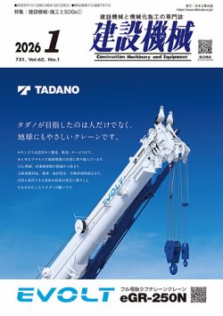 建設機械 2026年1月号 (発売日2026年01月01日) 表紙