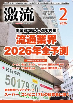 激流の最新号【2026年2月号 (発売日2025年12月27日)】| 雑誌/定期購読