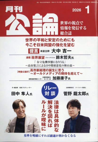 Monthly Koron (月刊公論) 2026年1月号 (発売日2025年12月24日) 表紙