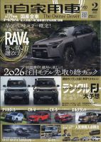 月刊 自家用車 2026年2月号 (発売日2025年12月25日) 表紙
