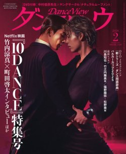 月刊 ダンスビュウ 2026年2月号 (発売日2025年12月26日) 表紙