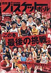 月刊バスケットボール 2026年2月号の表紙