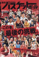 月刊バツケット 月刊バスケットボールの最新号【2026年2月号 (発売日2025年12月19日