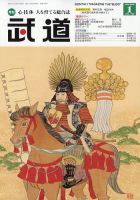 月刊 武道 2026年1月号 表紙