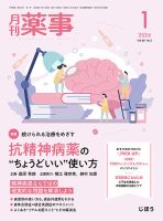 月刊薬事 表紙