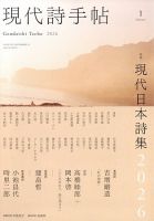 現代詩手帖 2026年1月号 表紙