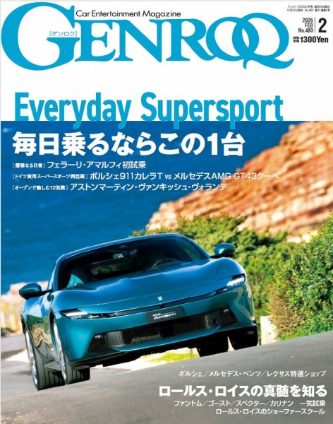 GENROQ（ゲンロク） 2026年2月号 (発売日2025年12月25日) 表紙