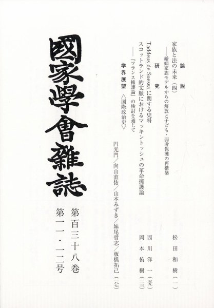 国家学会雑誌 2025年12月号 (発売日2026年01月21日) 表紙