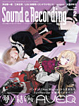 サウンド＆レコーディングマガジン 2026年2月号の表紙