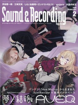 サウンド＆レコーディングマガジン｜定期購読8%OFF