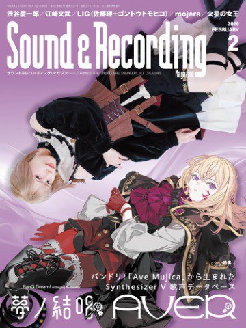 サウンド＆レコーディングマガジン 2026年2月号 (発売日2025年12月25日) 表紙
