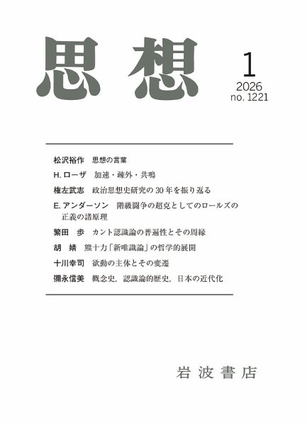 思想 2026年1月号 (発売日2025年12月26日) 表紙