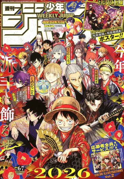 【20枚】 週刊少年ジャンプ 4・5号 合併号 2026年1月23日号 応募券 週刊少年ジャンプ 4・5号 合併号 2026年1月23日号 応募券+85円郵便