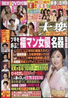 週刊大衆 2026年1/26号 表紙