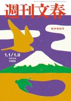 週刊文春 平成16年3月25日発行 週刊文春 (2025年11月13日号) |本 | 通販 | Amazon