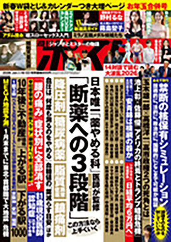 ぽすとページ 週刊ポストの最新号【2026年1月16・23日合併号 (発売日2026年01月05日