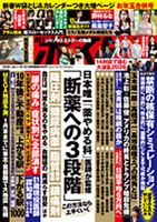 週刊ポストのバックナンバー | 雑誌/電子書籍/定期購読の予約はFujisan