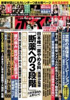 週刊ポストのバックナンバー | 雑誌/電子書籍/定期購読の予約はFujisan