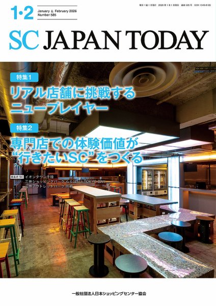 SC JAPAN TODAY（エスシージャパントゥデイ） 585 (発売日2026年01月01日) 表紙