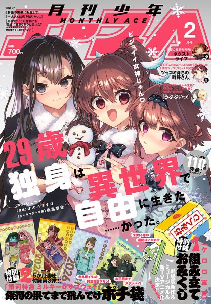 少年エース 2026年2月号 (発売日2025年12月25日) 表紙
