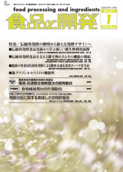 食品と開発の次号【2026年1月号 (発売日2026年01月01日)】| 雑誌/定期