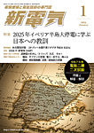 新電気 2026年1月号の表紙