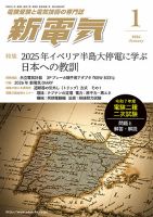 新電気の最新号【2026年1月号 (発売日2025年12月27日)】| 雑誌/定期