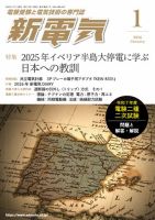 新電気 2026年1月号 表紙