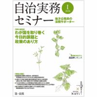 自治実務セミナー 2026年1月号 表紙
