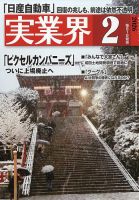 実業界 2026年2月号 表紙