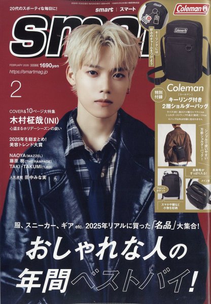 smart（スマート） 2026年2月号 (発売日2025年12月24日) | 雑誌/定期