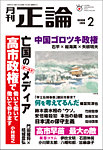 正論 2026年2月号の表紙