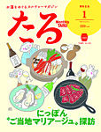 TARU（たる） No.519の表紙