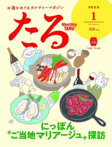 TARU（たる） No.５１９ (発売日2025年12月25日) 表紙
