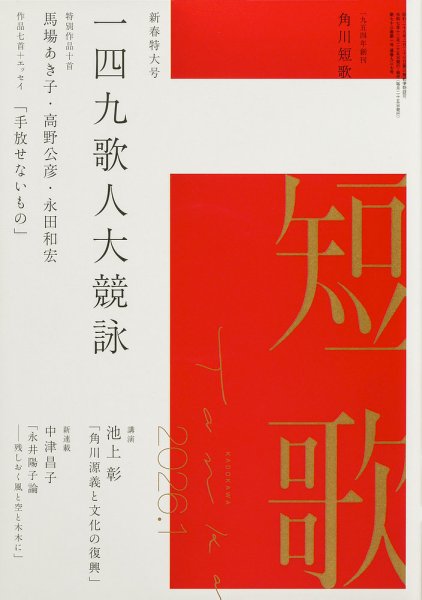 短歌 2026年1月号 (発売日2025年12月25日) 表紙