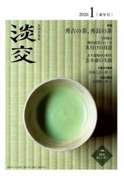 淡交｜定期購読 - 雑誌のFujisan