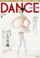 DANCE MAGAZINE（ダンスマガジン）の最新号【2025年12月27日発売号