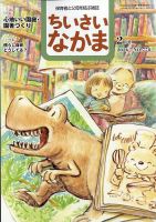 ちいさいなかま 2026年2月号 表紙