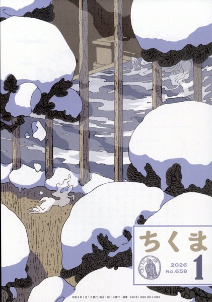 ちくま 2026年1月号 (発売日2025年12月25日) 表紙
