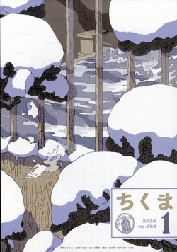 ちくま｜定期購読 - 雑誌のFujisan
