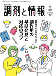 調剤と情報 [Vol.32 No.01]の表紙