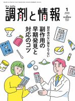 マ様リクエスト）薬局23-24年15冊、調剤と情報23-25年23冊、計38冊 調剤と情報 増刊号・臨時増刊号 – 株式会社じほう